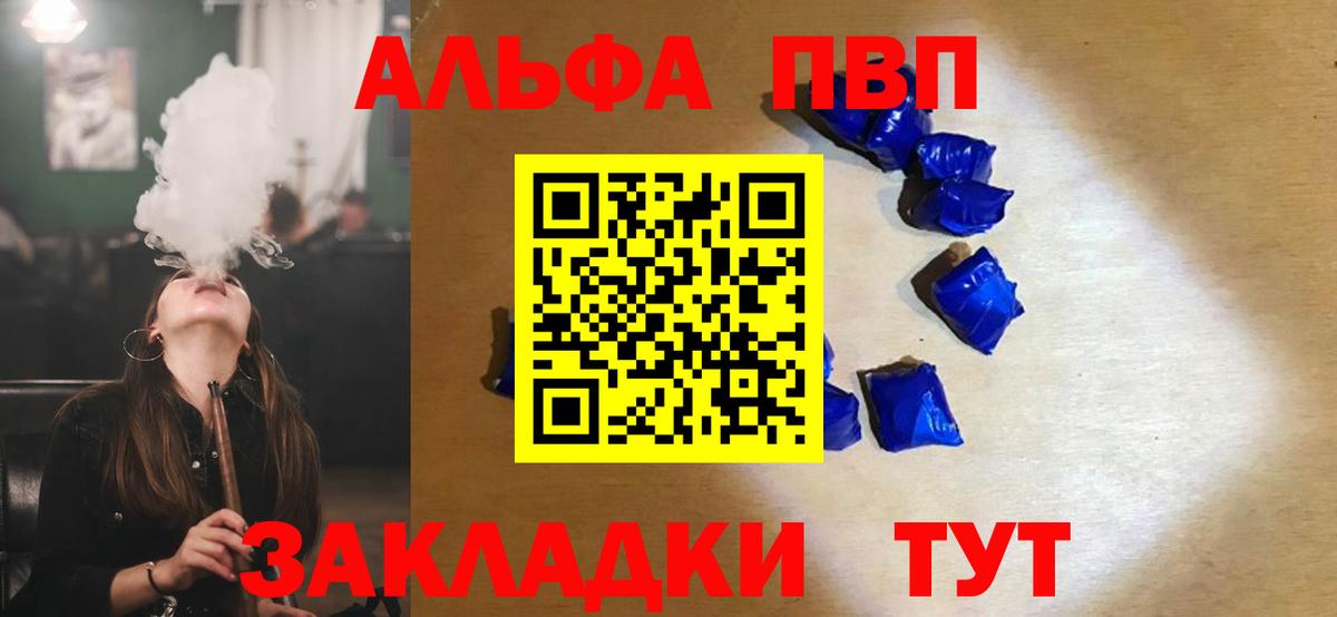 Альфа ПВП кристаллы Чехов