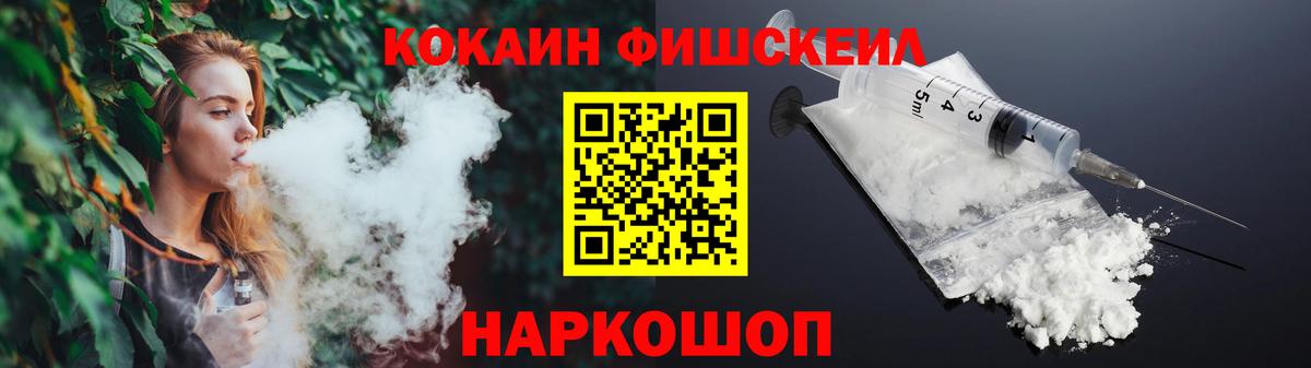 Кокаин FishScale Чехов