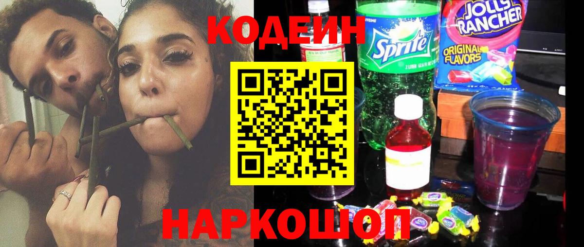 Кодеин напиток Lean (лин) Чехов
