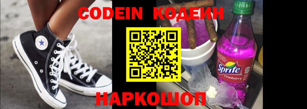Codein напиток Lean (лин)  Кодеин Purple Drank  Вход с VPN  Чехов 