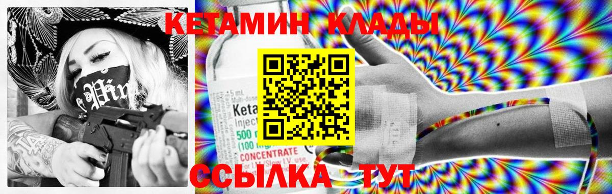 Кетамин VHQ  Кетамин ketamine  Чехов  Вход с VPN 