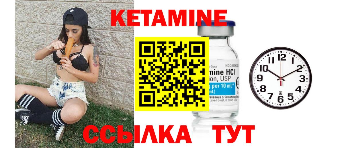 Кетамин VHQ Чехов