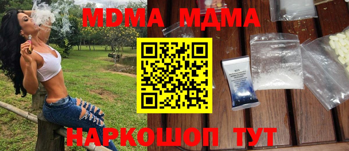MDMA кристаллы  Вход с VPN  МДМА  Чехов 