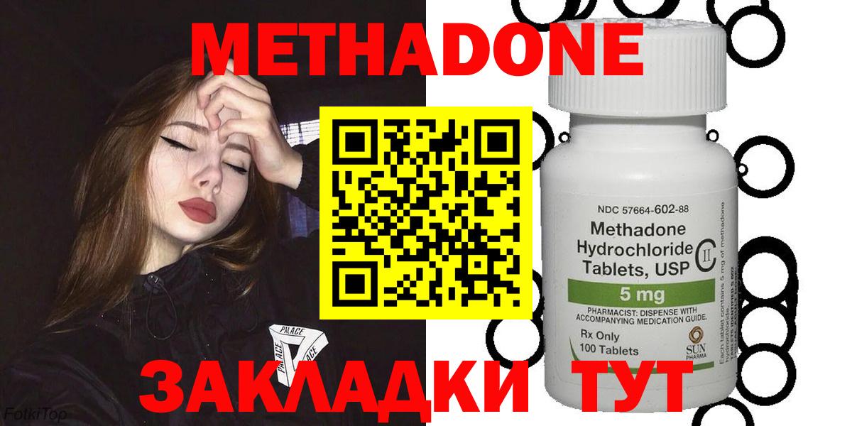 МЕТАДОН methadone  Вход с VPN  Метадон methadone  Чехов 