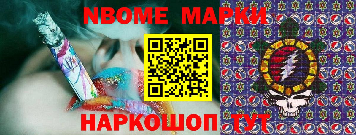 Марки NBOMe  Марки 25I-NBOMe 1,8мг  Вход с VPN  Чехов 